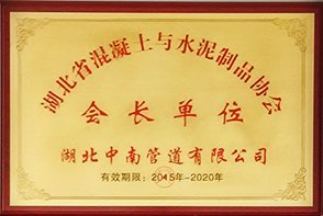 會(huì)長(zhǎng)單位.jpg